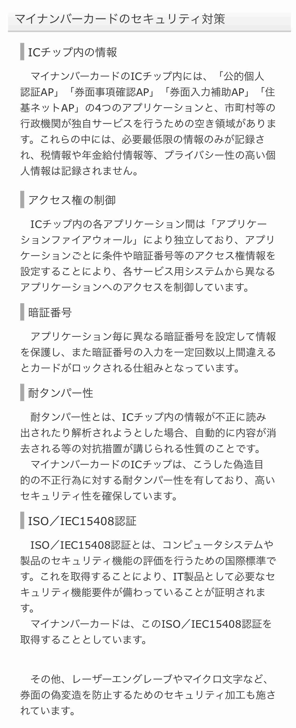 マイナ保険証、患者負担引き下げ　10月から、批判受け見直し