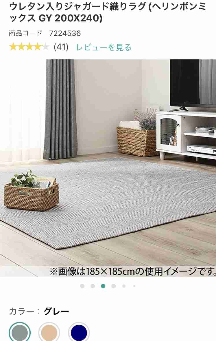 リビングのラグ・絨毯どんなのですか?