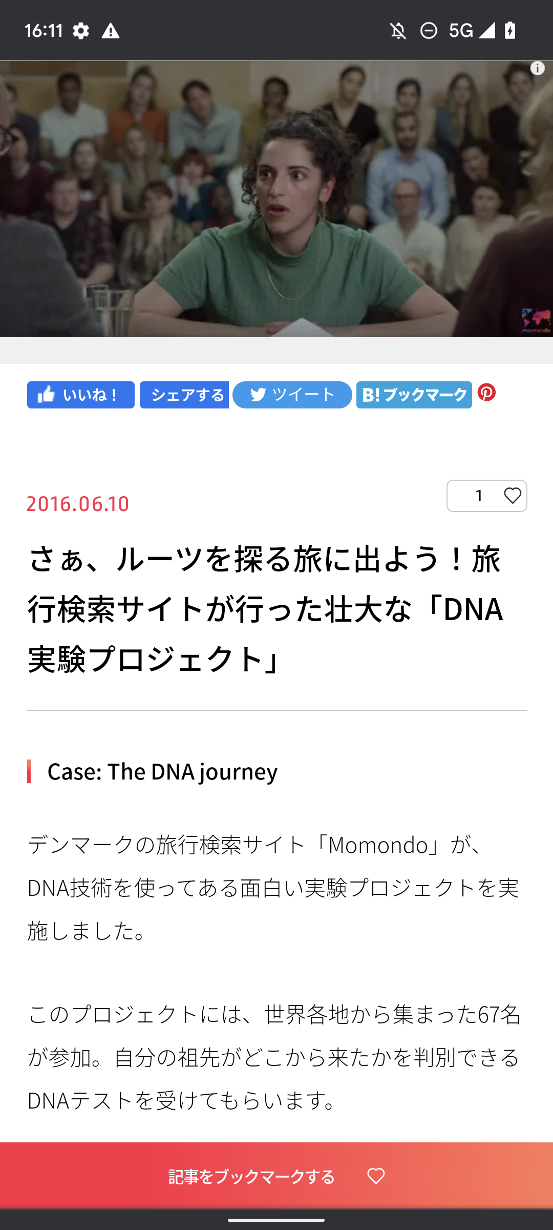 遺伝子検査受けられた事がある方