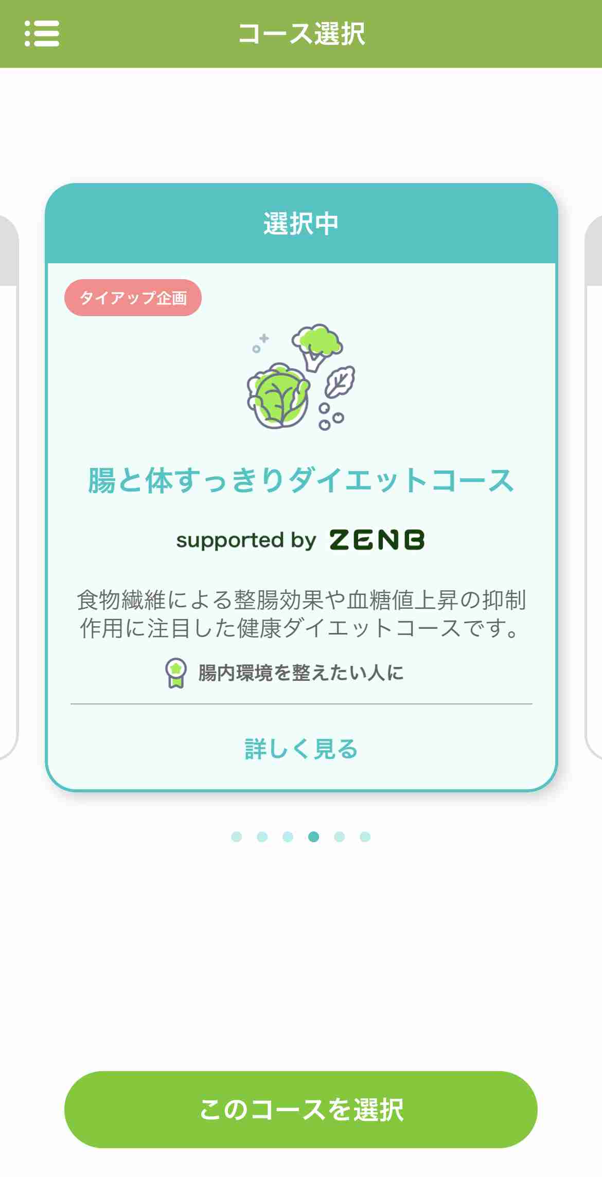 あすけんが続かない