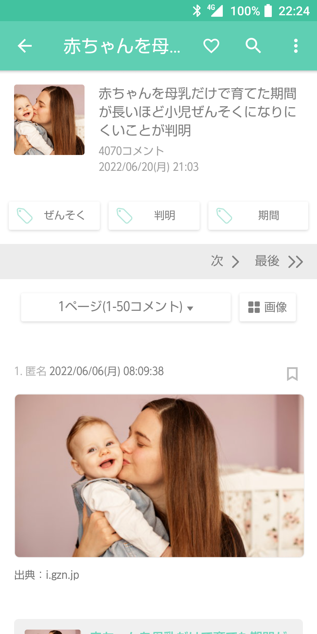 母乳出なかった方…
