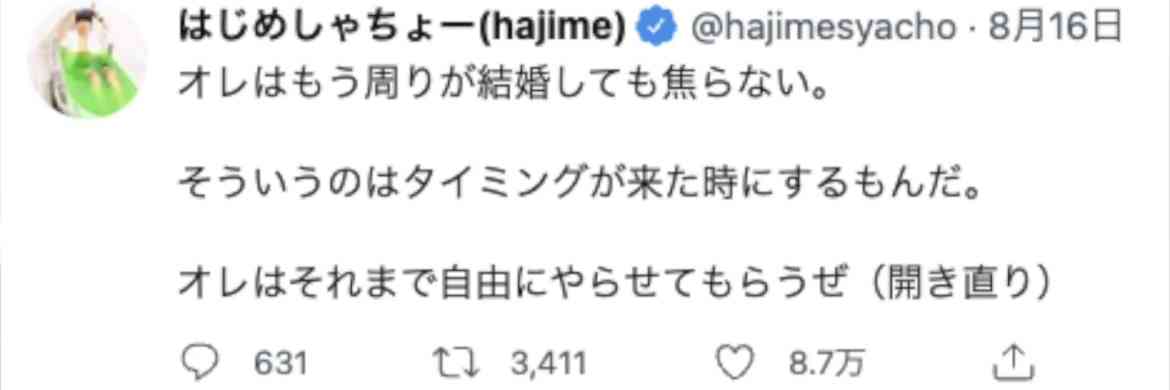 はじめしゃちょー、独身に焦り　東海・てつやの“推し婚”祝福し「俺、売れ残ってるのかなあ…」