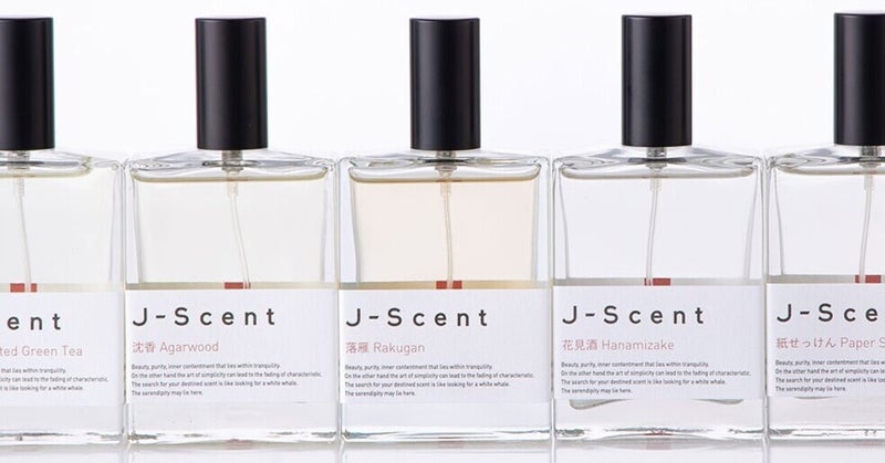 あんみつの風味を味わうオードパルファンの香水「J-Scent 『あんみつ』の香り」が発売