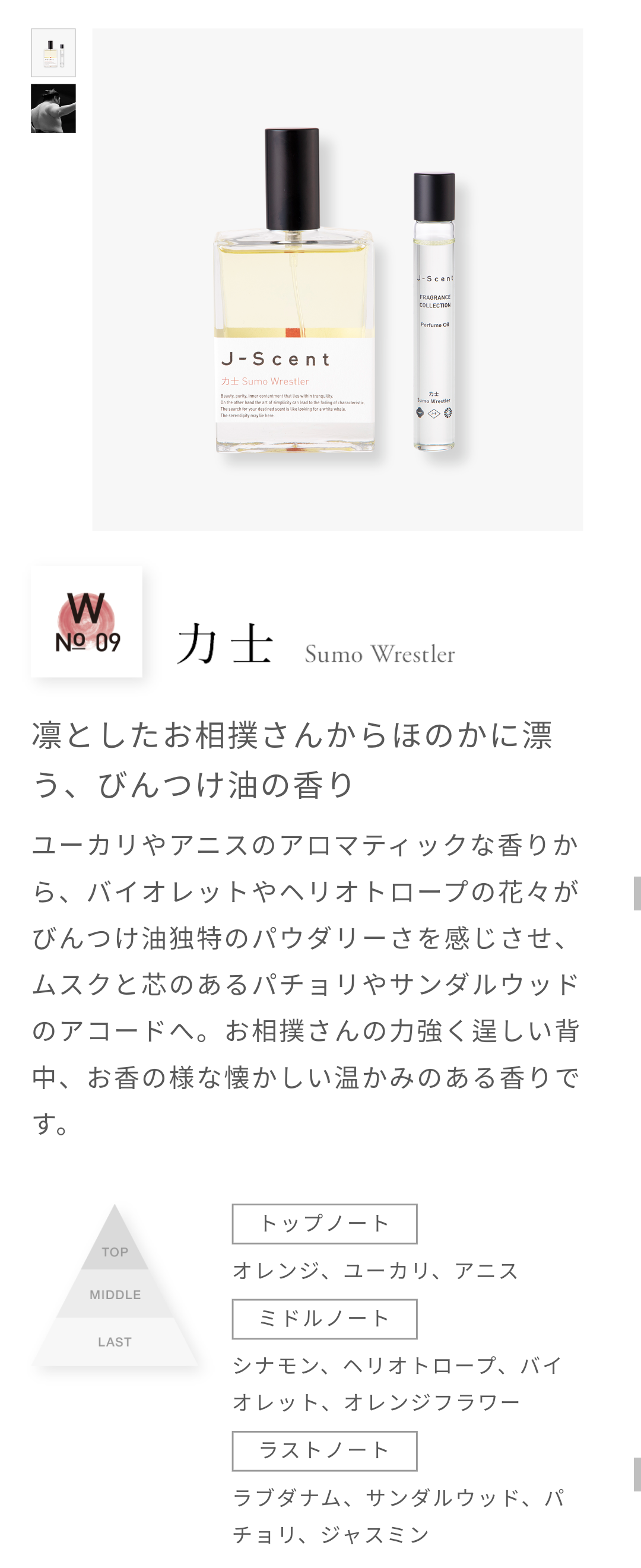 あんみつの風味を味わうオードパルファンの香水「J-Scent 『あんみつ』の香り」が発売