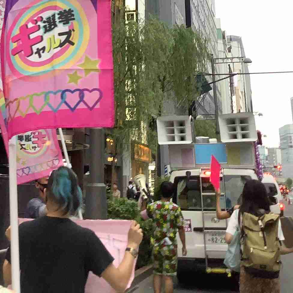 「国葬うちらは求めてない！」　「選挙ギャルズ」ら約110人が東京都心でパレード