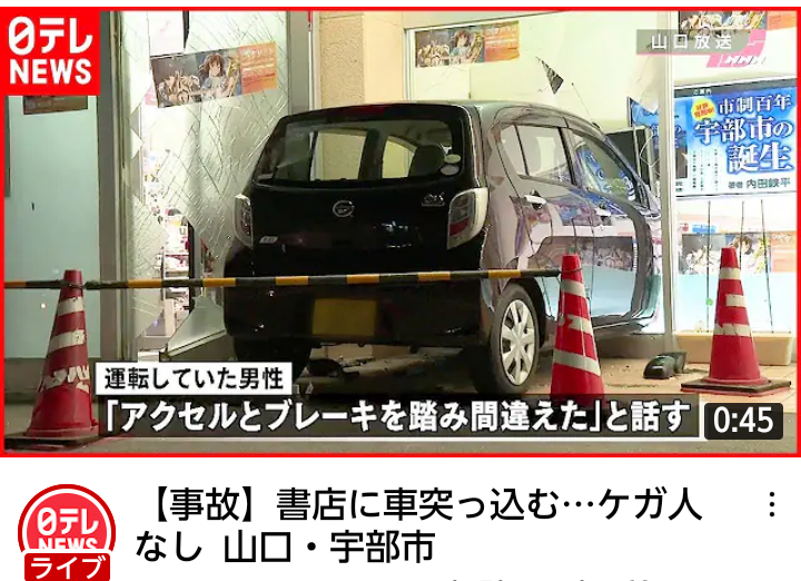 高齢男性が運転「靴ひもが...」 コンビニに車突っ込む 東京・足立区