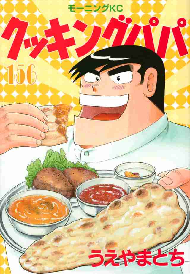 料理を失敗した日