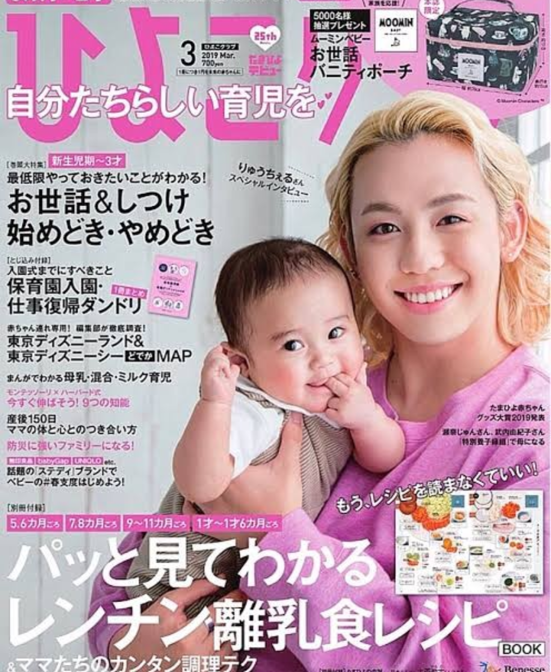 不良が怖くて大好きなファッションを封印、中学時代は「本当に苦しかった」ryuchellさん…STOP自殺　#しんどい君へ
