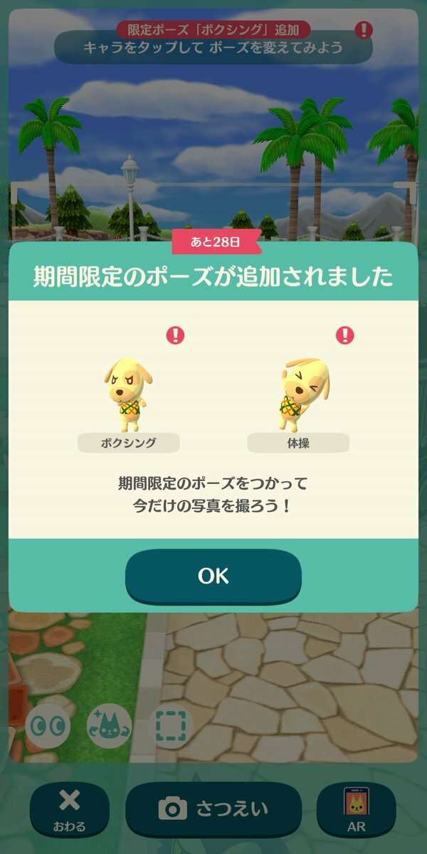 【ポケ森】どうぶつの森 ポケットキャンプ【part57】
