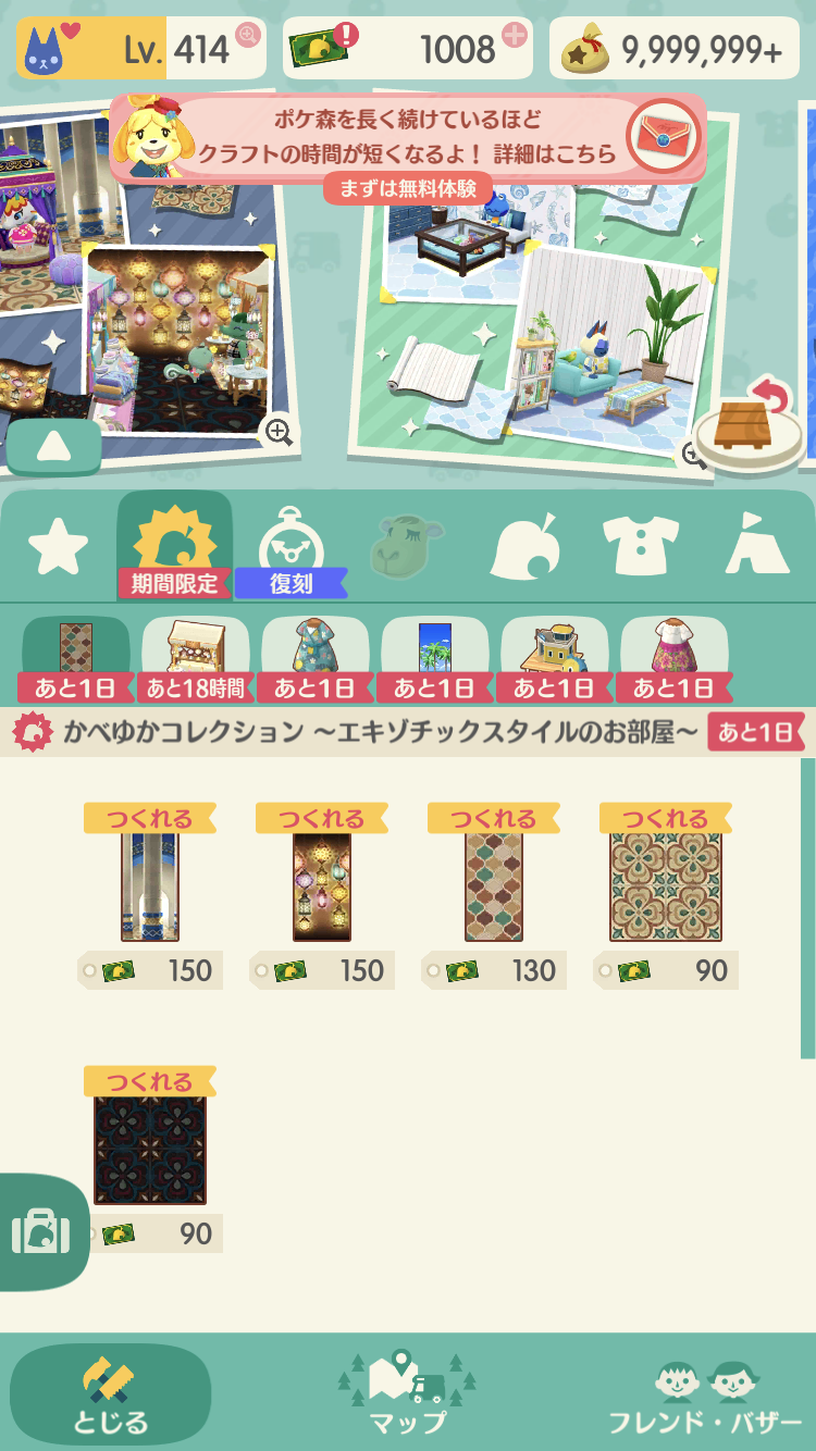 【ポケ森】どうぶつの森 ポケットキャンプ【part57】