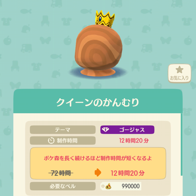 【ポケ森】どうぶつの森 ポケットキャンプ【part57】