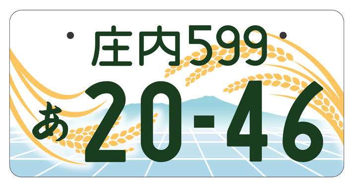 図柄入りナンバープレート