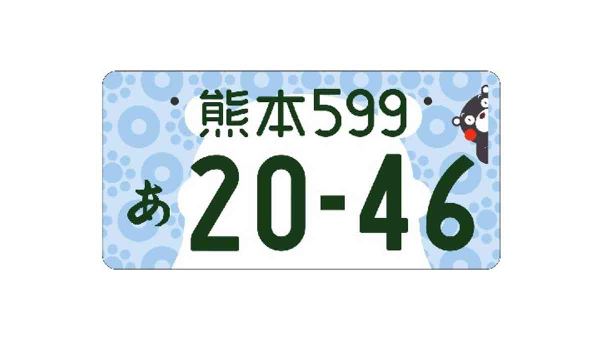 図柄入りナンバープレート