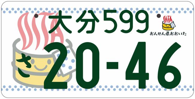 図柄入りナンバープレート