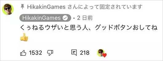 ヒカキン、ゲームでの暴言連発&さらし行為を反省　相手に直接謝罪「僕の知識が浅すぎました」