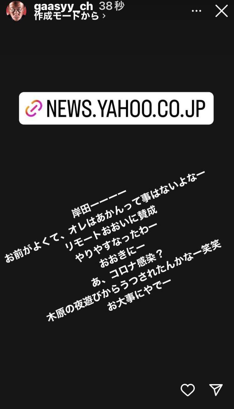 ガーシー議員 岸田首相リモート公務に「岸田ーお前がよくて、オレはあかん事はないよな」国会出席しろ批判に主張