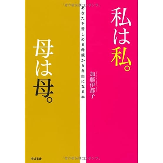 娘の幸せを喜べない母親の心理とは?