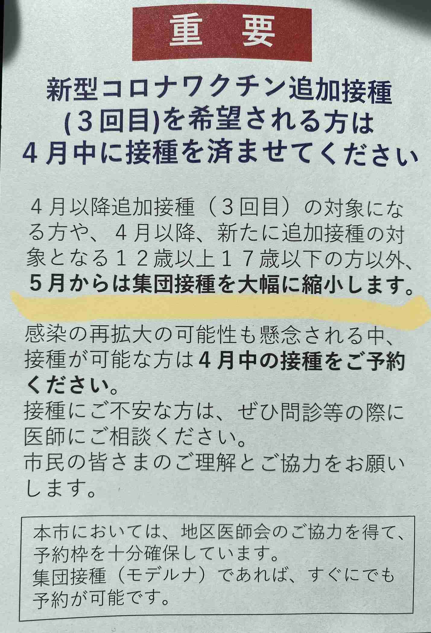 オミクロン対応の新ワクチン、9月から18歳以上に無料接種へ…開始前倒しで調整
