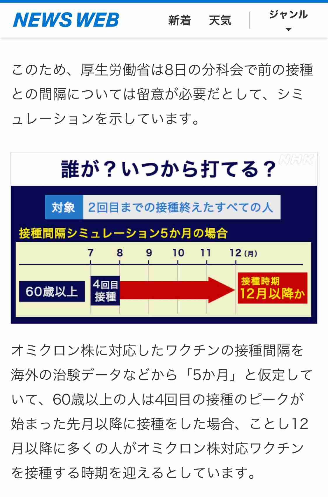 オミクロン対応の新ワクチン、9月から18歳以上に無料接種へ…開始前倒しで調整