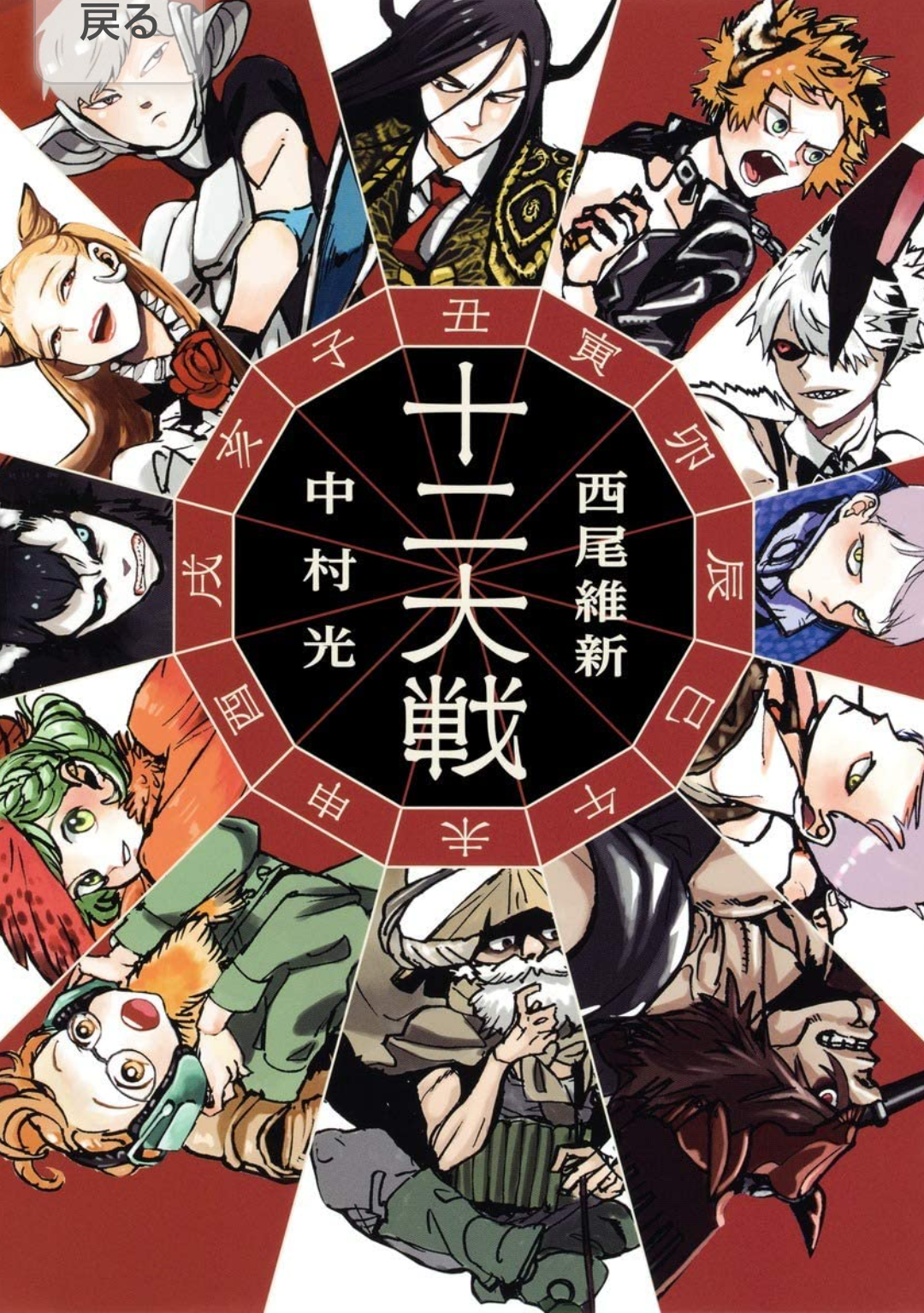 面白いバトルアニメ・漫画!