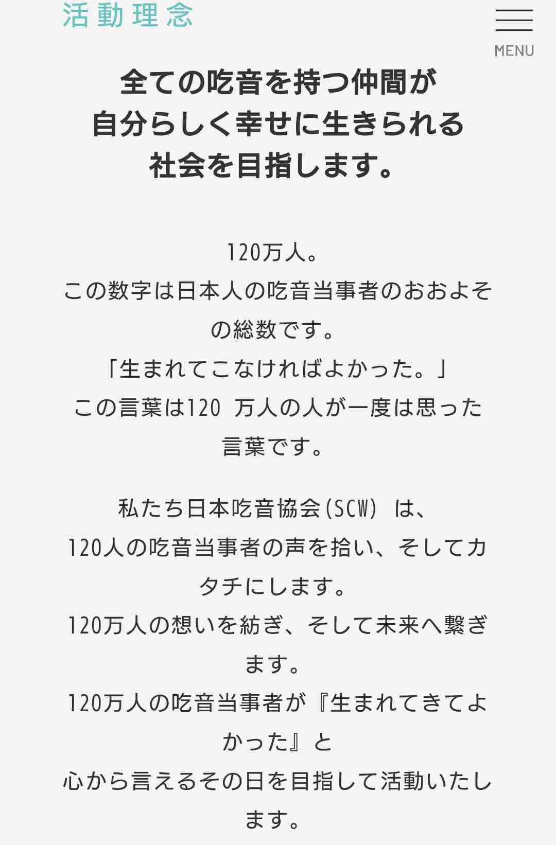 日本吃音協会がTBS「水曜日のダウンタウン」に抗議文「差別と偏見を助長」　番組出演の芸人もコメント