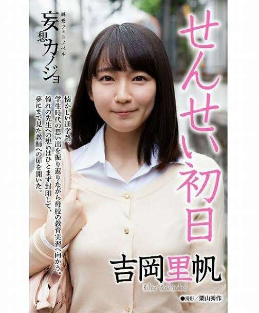吉岡里帆が嫌なんじゃない、吉岡里帆を好きな男が嫌なんだ