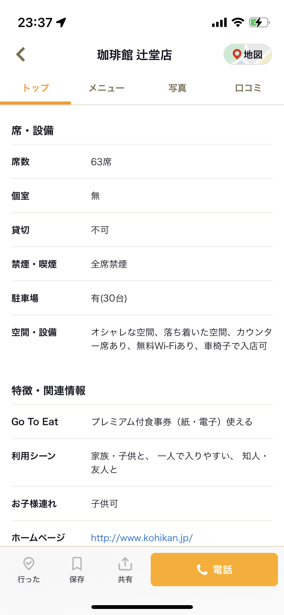 「珈琲館」利用されている方～。