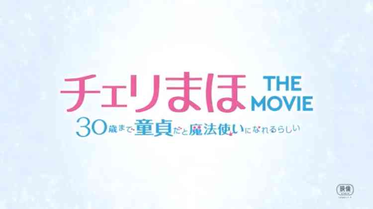 【定期】ドラマ『30歳まで童貞だと魔法使いになれるらしい』を語ろう♪part18