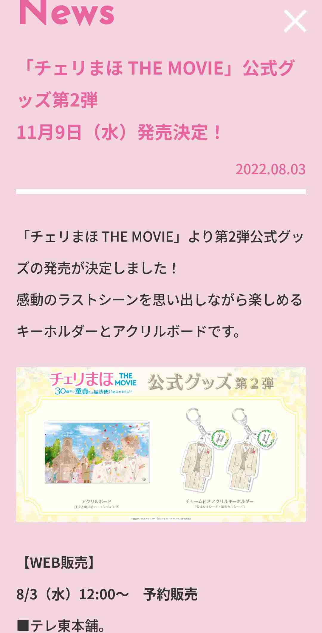 【定期】ドラマ『30歳まで童貞だと魔法使いになれるらしい』を語ろう♪part18