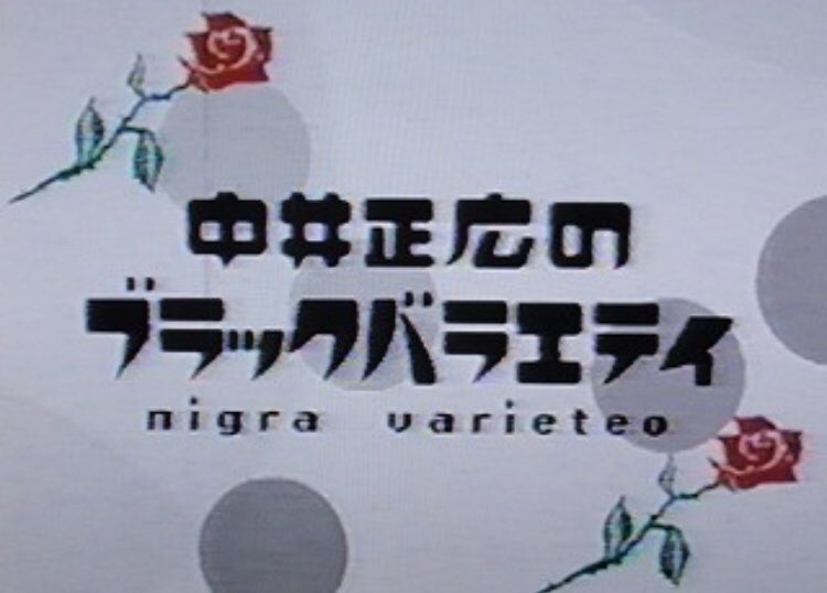 昔大好きだった番組