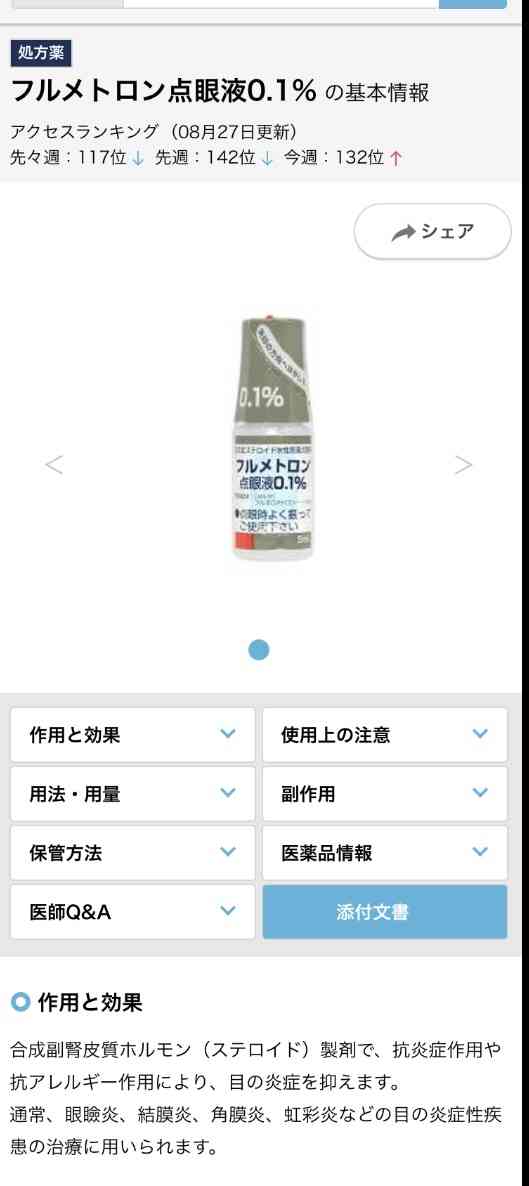 ステロイド治療をしている人