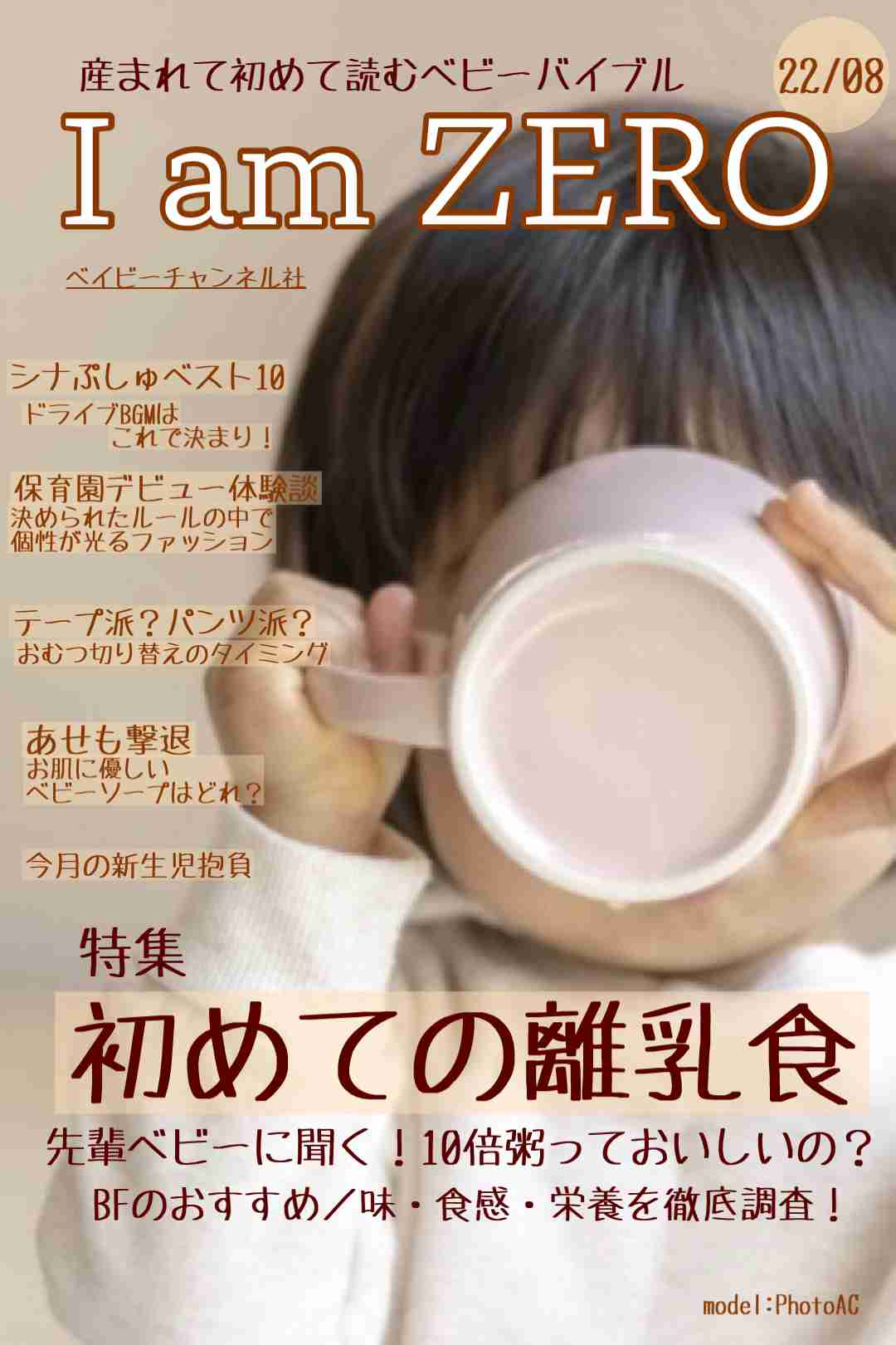 0歳児の母が語るトピ　Part74