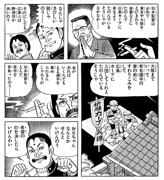 広島東洋カープファン集合🎏