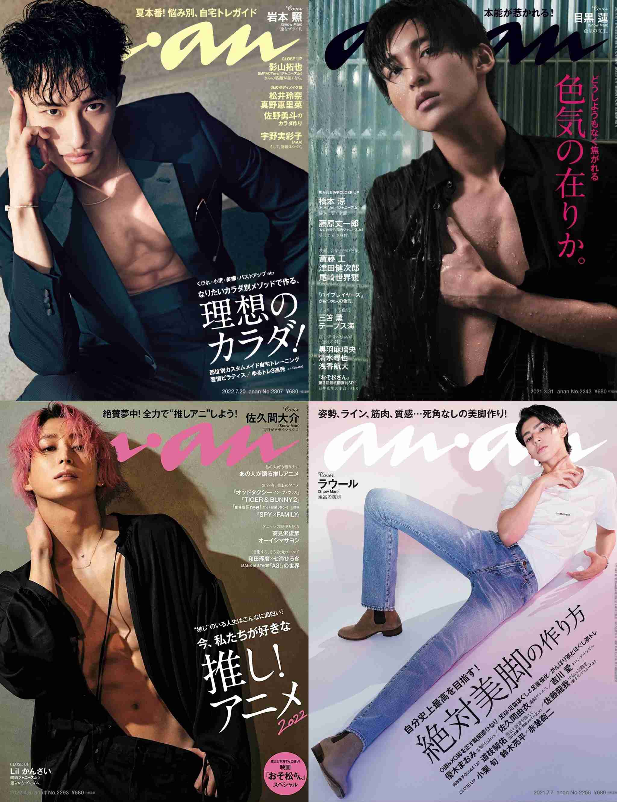 Sexy Zone佐藤勝利「anan」初ソロ表紙で“絵画級の美しさ”「誇らしいメンバー」も語る