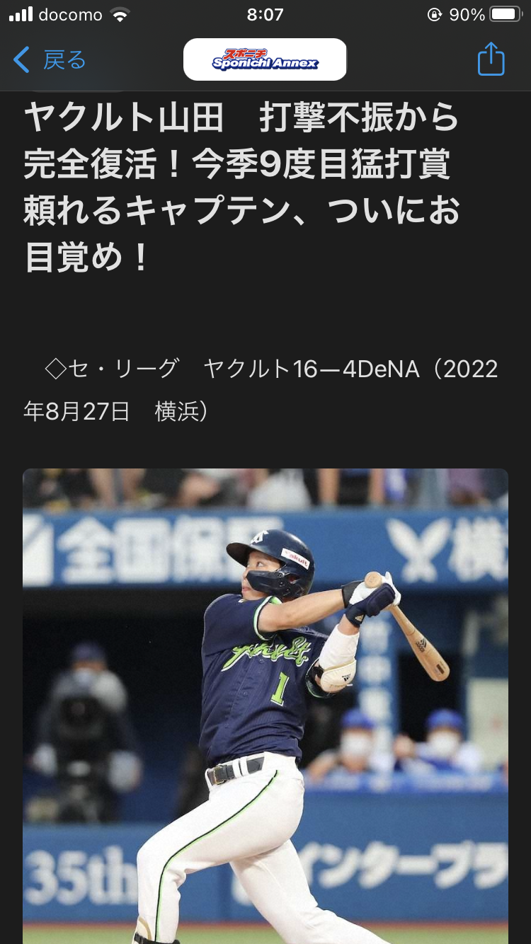 🕊️ヤクルトスワローズファン応援トピ🕊️