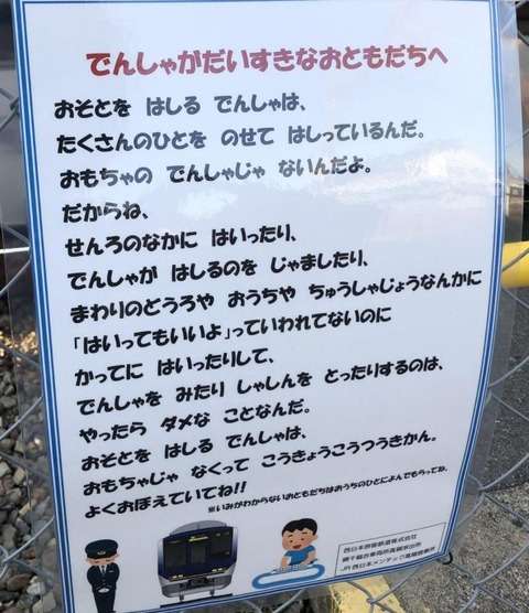 「うそでしょ、冗談でしょ…」私有地の木を勝手に切られる　撮り鉄が構図のために伐採か