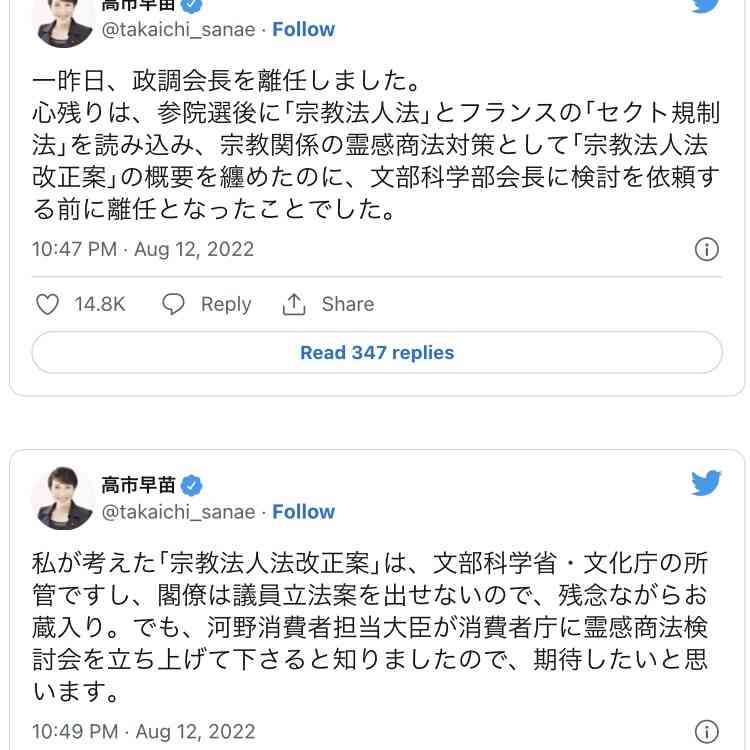 旧統一教会 安倍元首相を追悼 韓国・ソウルで大規模イベント