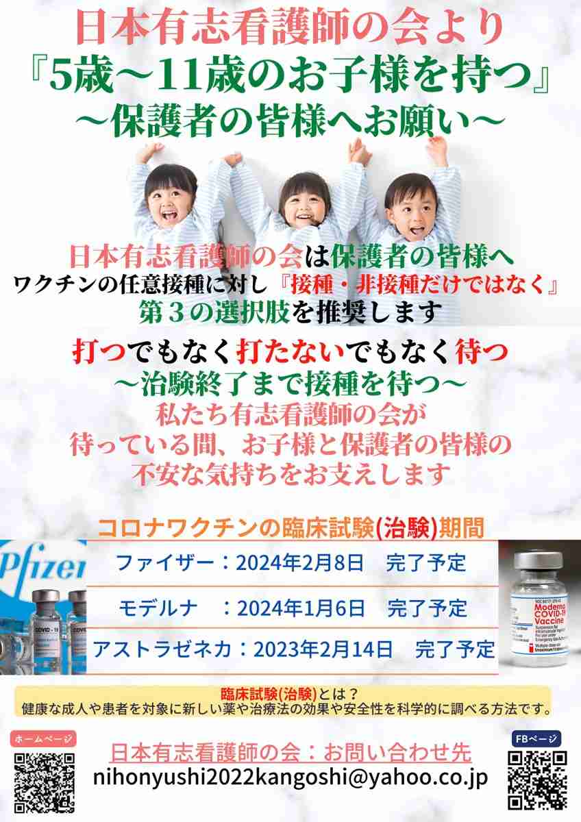 厚労省　小児コロナワクチン「努力義務」に…接種を後押ししたい考え