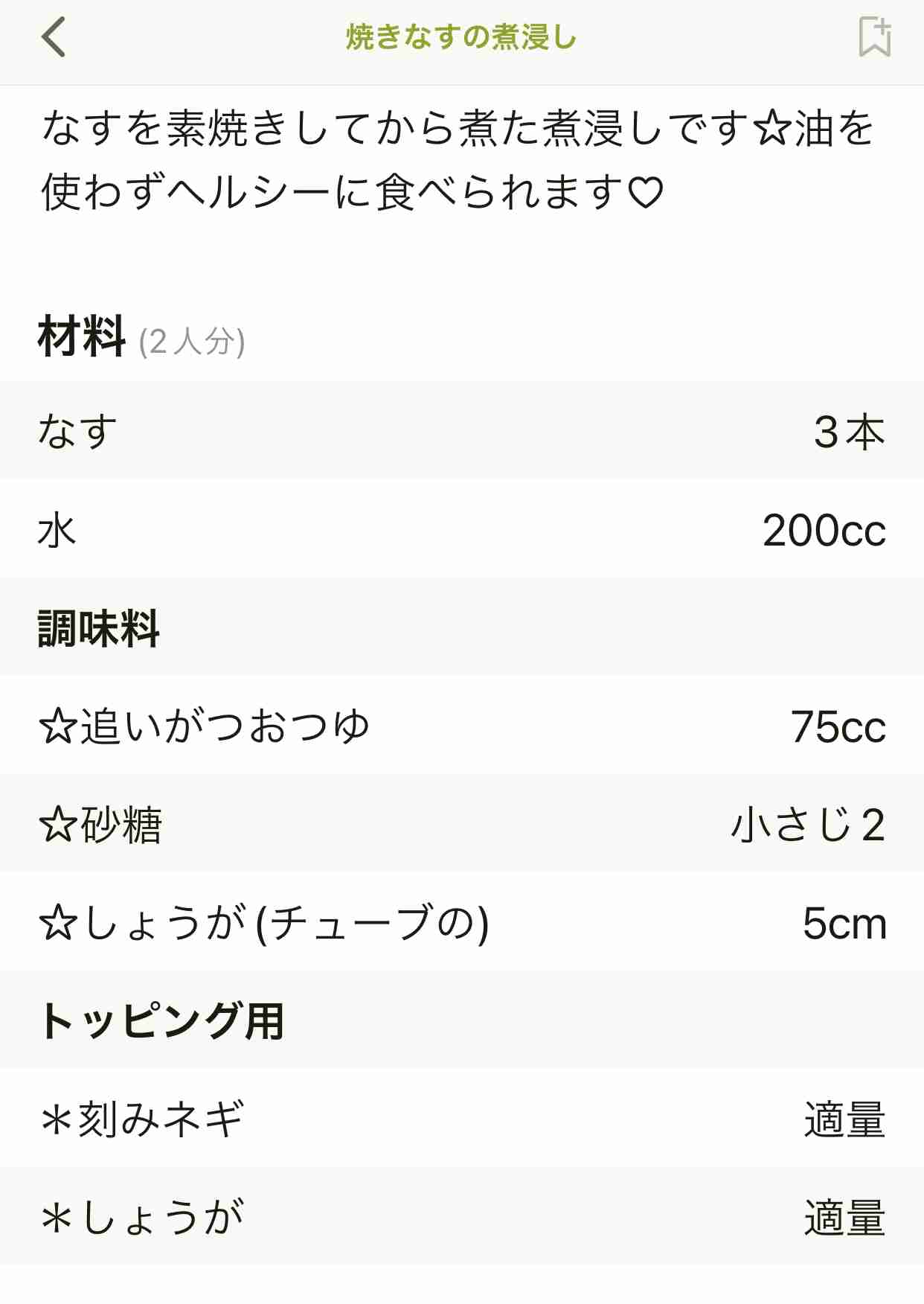 この食材の1番好きな食べ方
