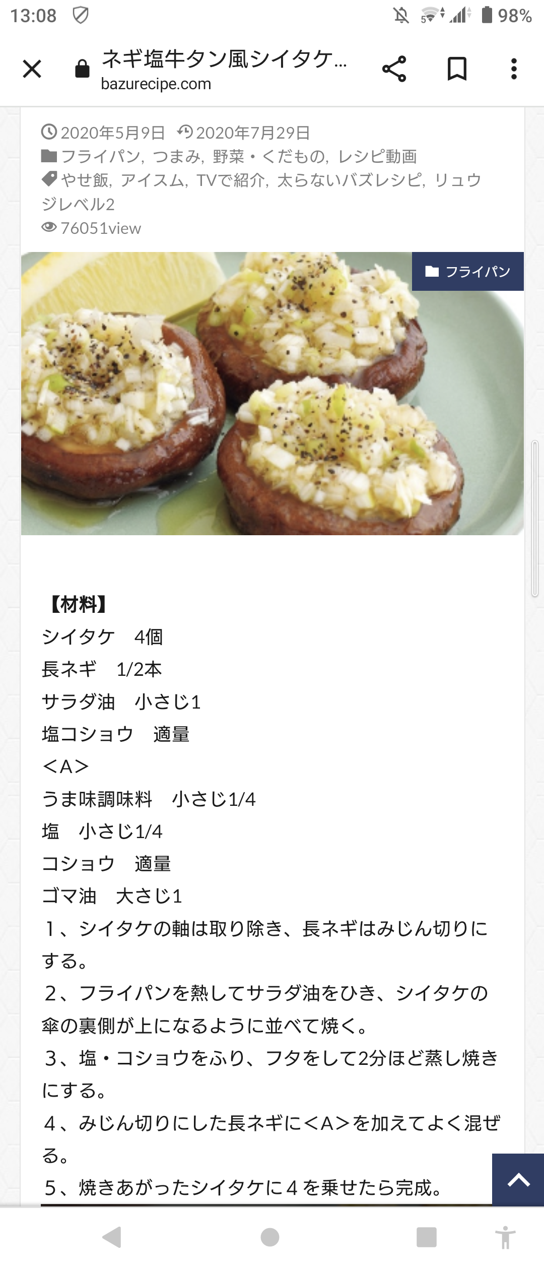 この食材の1番好きな食べ方