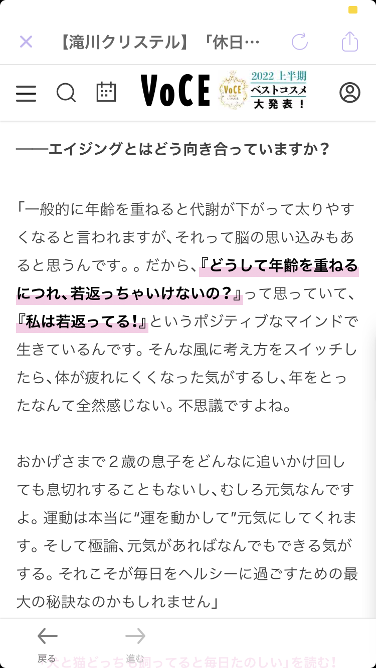 【滝川クリステル】「休日は旦那さんと一緒に料理をしたり、テニスをしたり。家族で過ごす時間が楽しくて幸せです」
