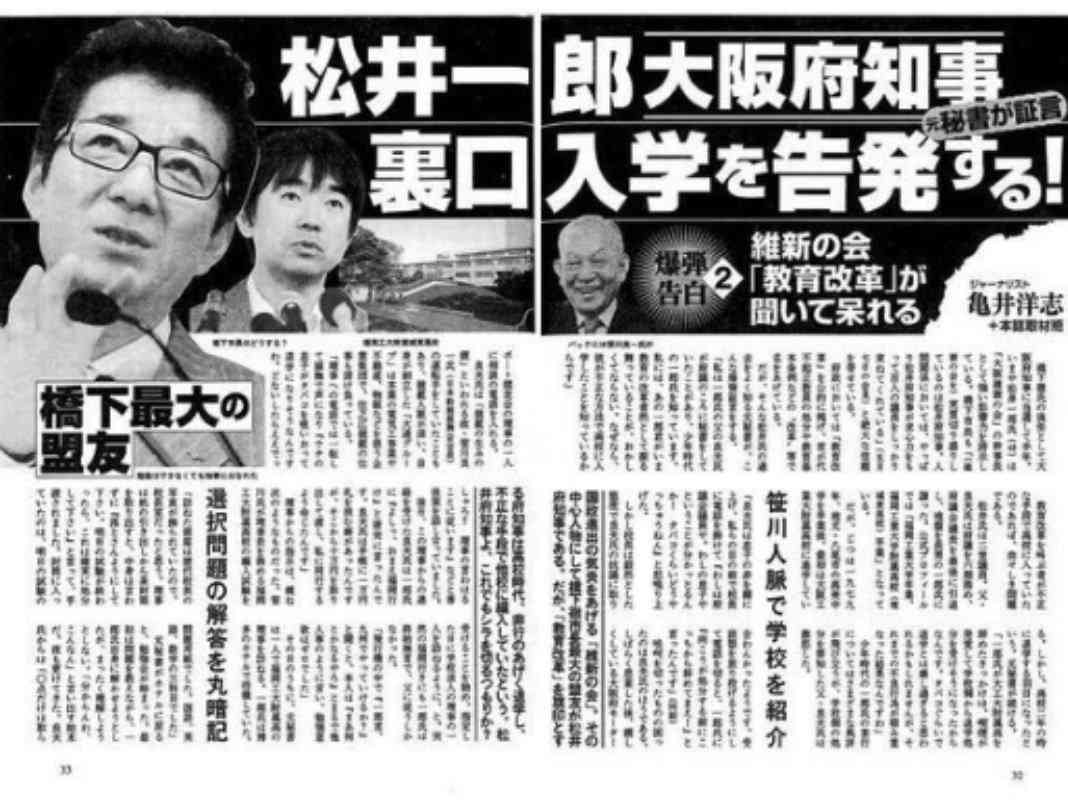 大阪市長・松井一郎 まだ続けていた「公用車スパ通い」を直撃!