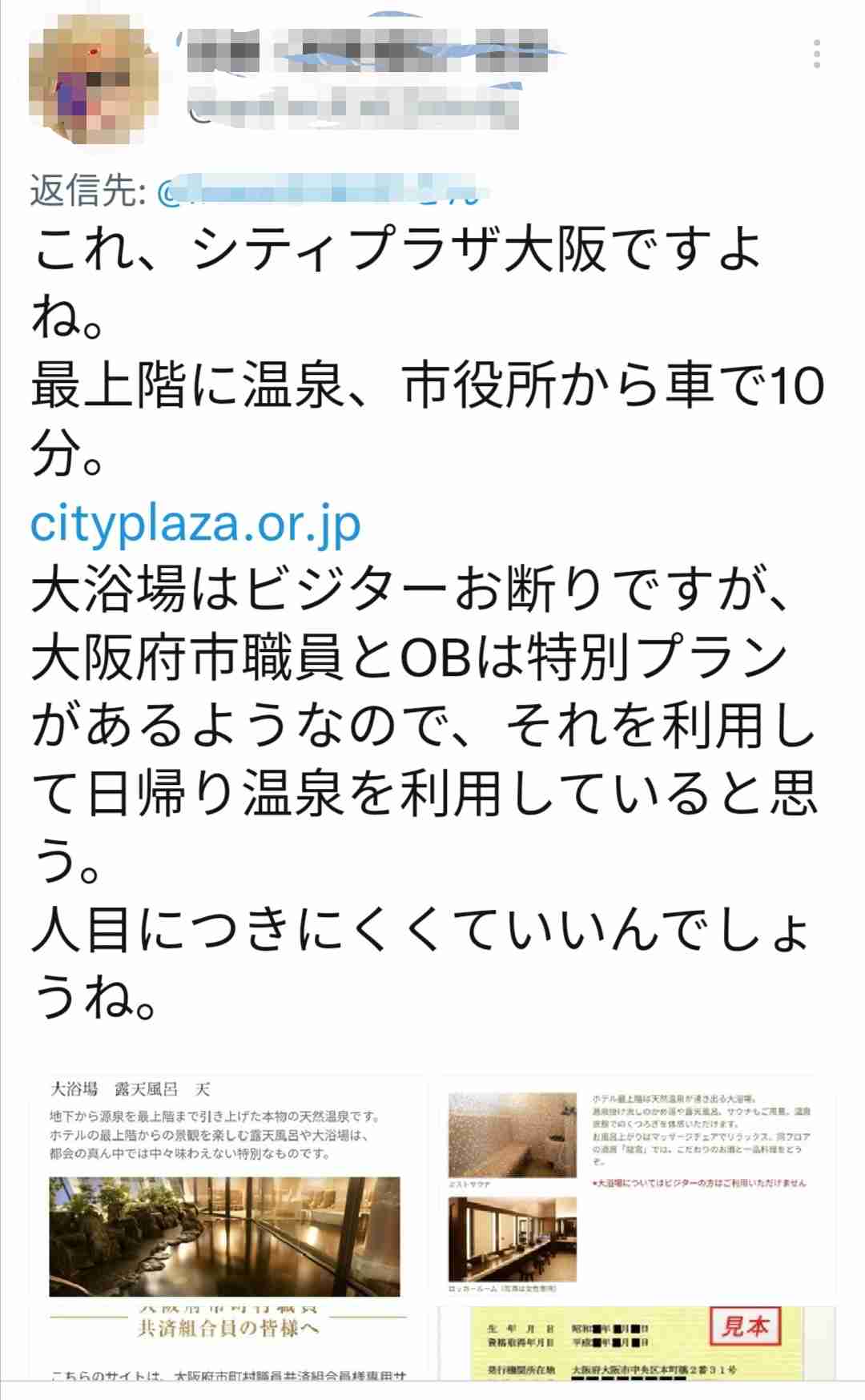 大阪市長・松井一郎 まだ続けていた「公用車スパ通い」を直撃!