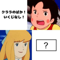 「アルプスの少女ハイジ」を語ろう