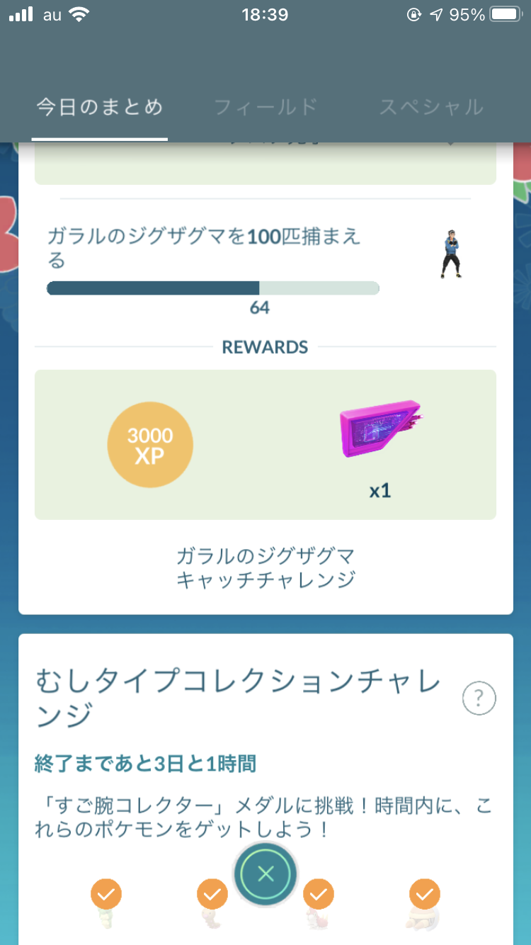 ポケモンGOをやっている人! Part 73