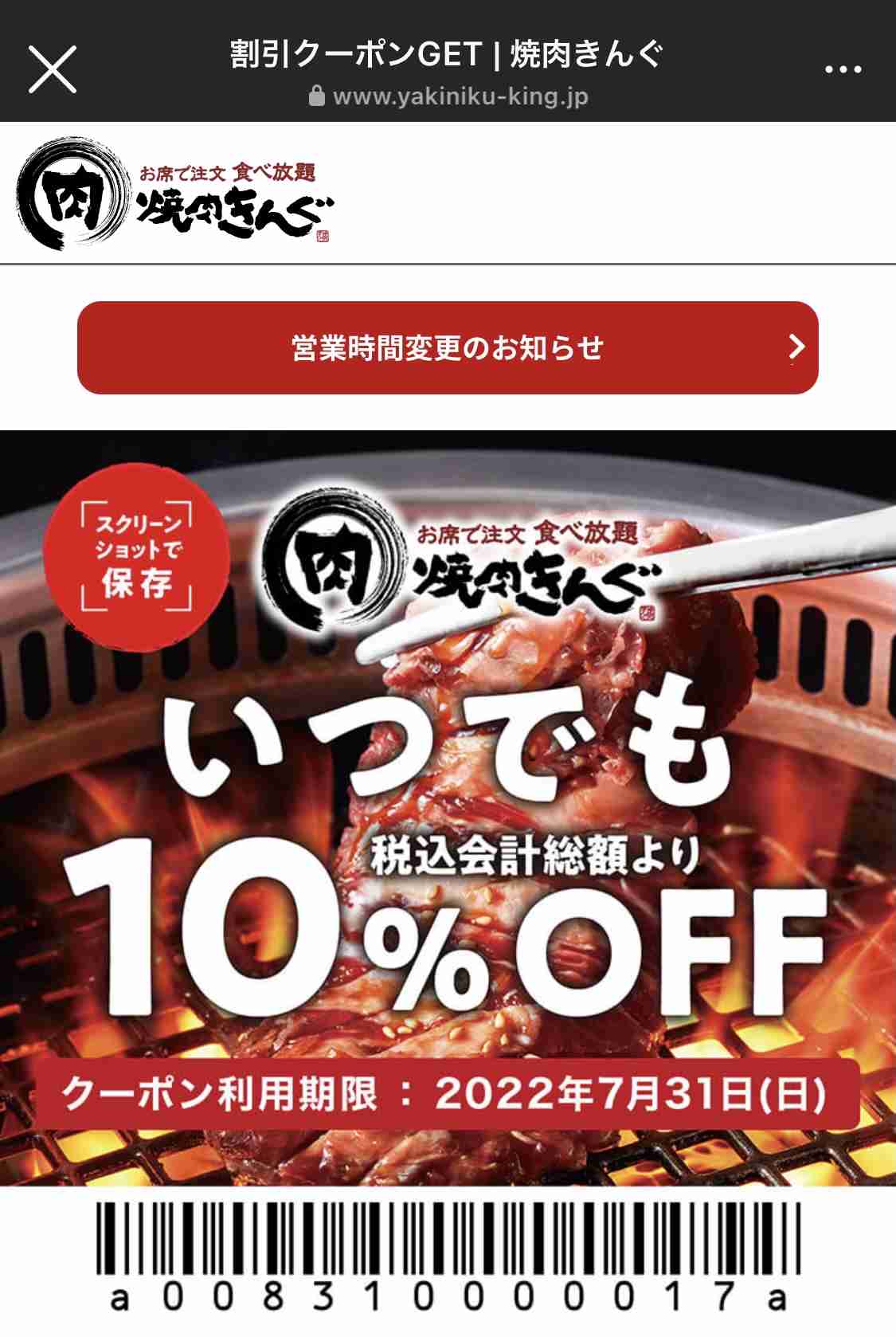 焼肉きんぐのおすすめPart2