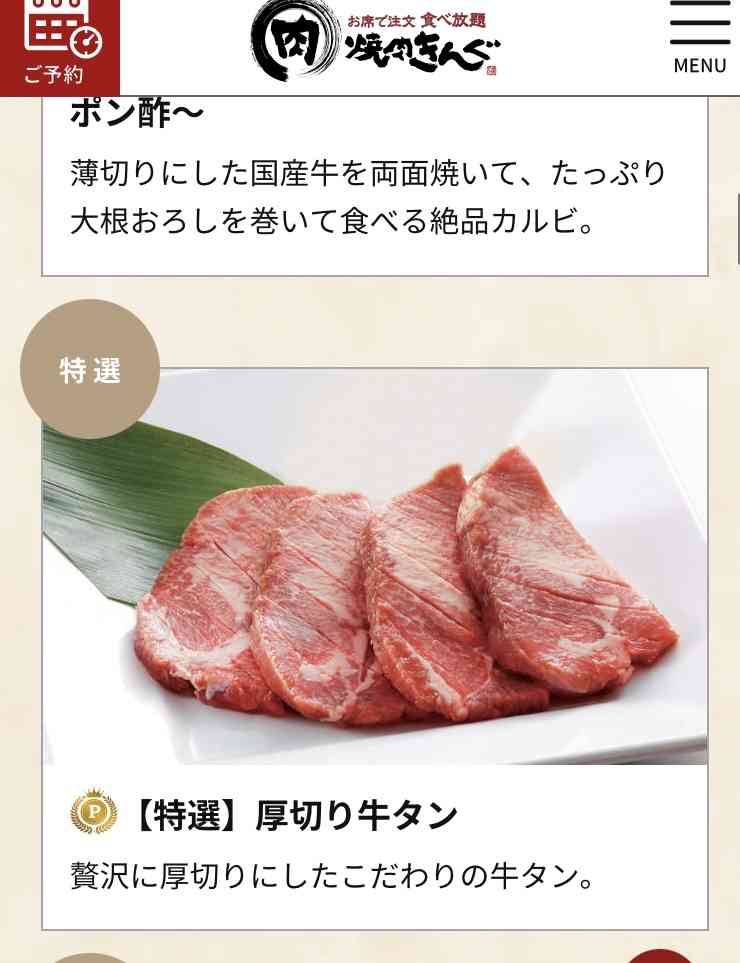 焼肉きんぐのおすすめPart2