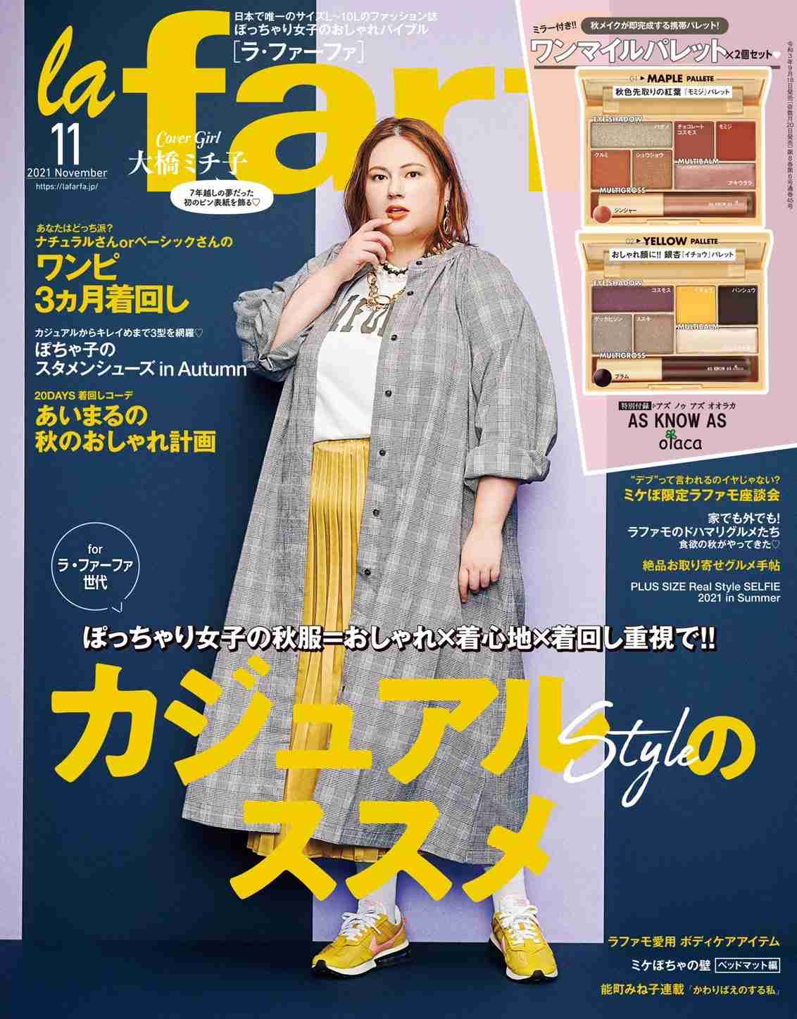 100キロ超の自称“おデブアイドル”大橋ミチ子、65キロ増加でも表紙モデルになれたワケ「自分の体型を愛した方が幸せ」
