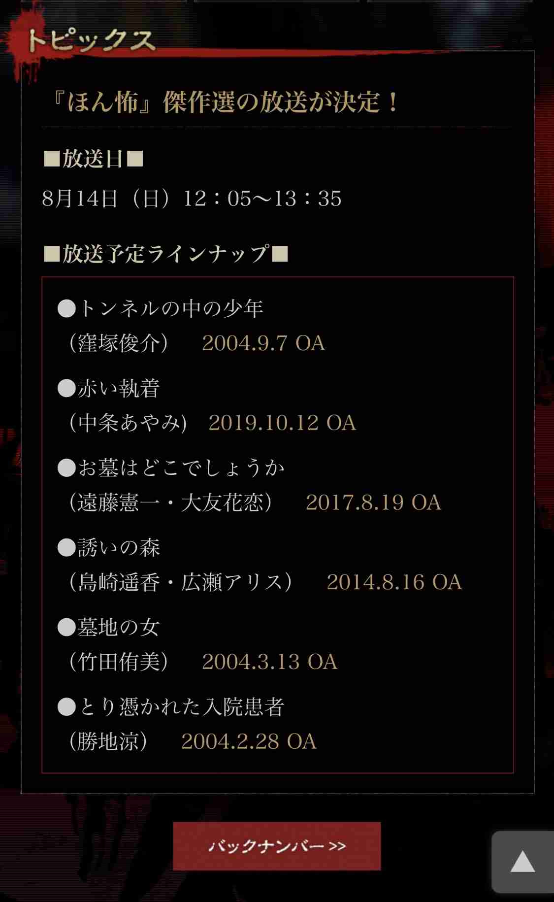 「ほんとにあった怖い話」で一番怖かった回