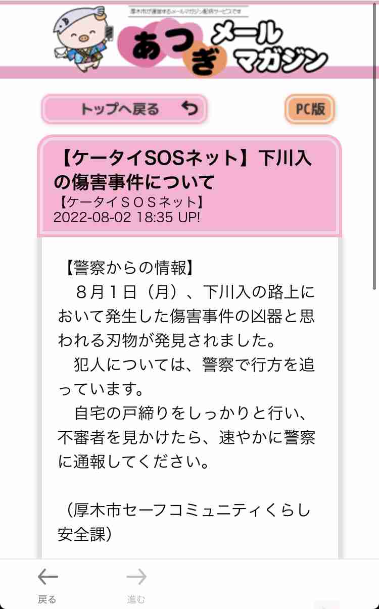 「男は日本刀を持っている」神奈川・厚木市の住宅街で男性が頭切られけが 容疑者は逃走中